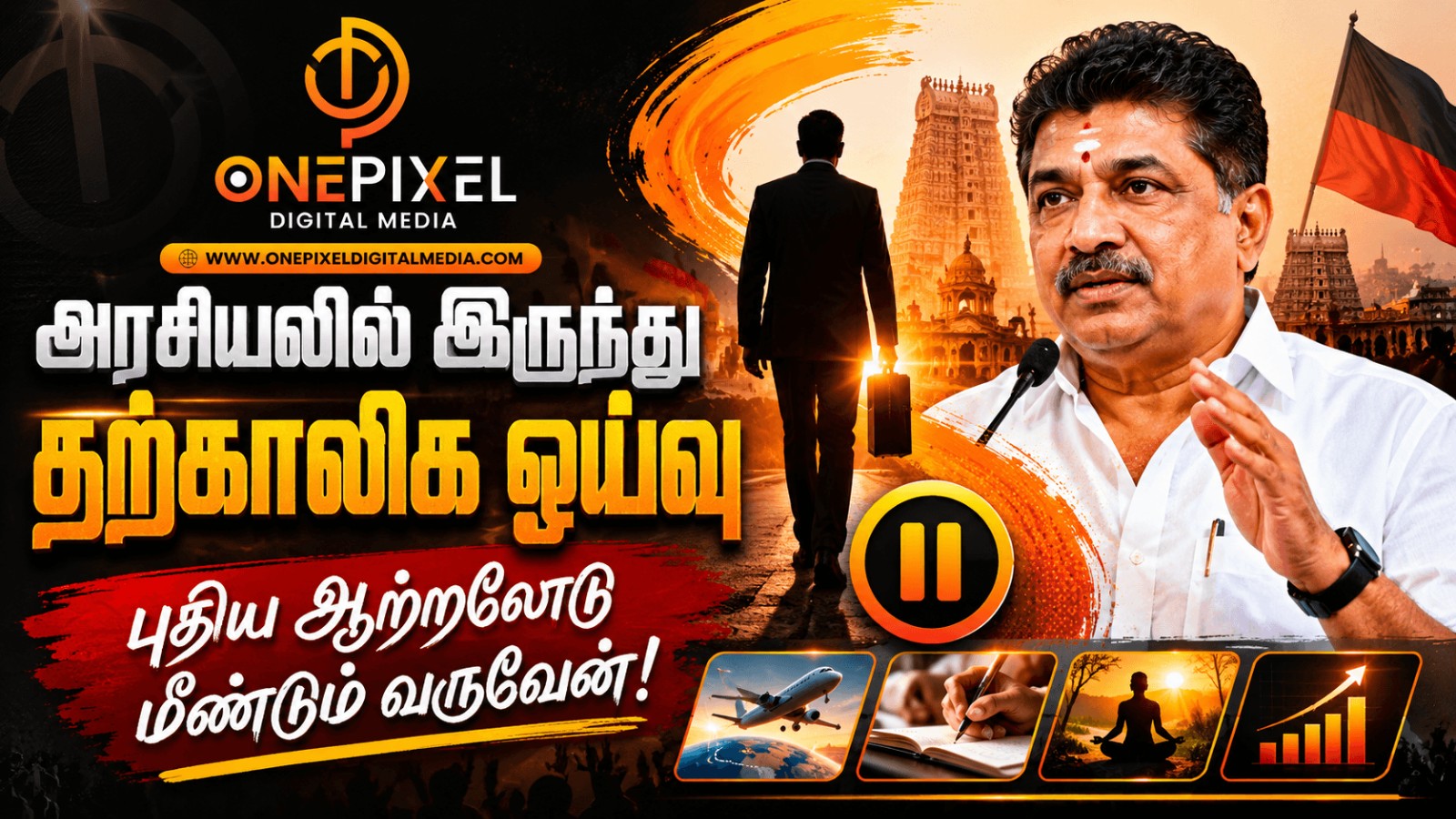 "பொதுவாழ்வில் இருந்து தற்காலிக ஓய்வு!" - தேர்தல் தோல்விக்கு பின் பிடிஆர் பழனிவேல் தியாகராஜன் உருக்கமான அறிக்கை!