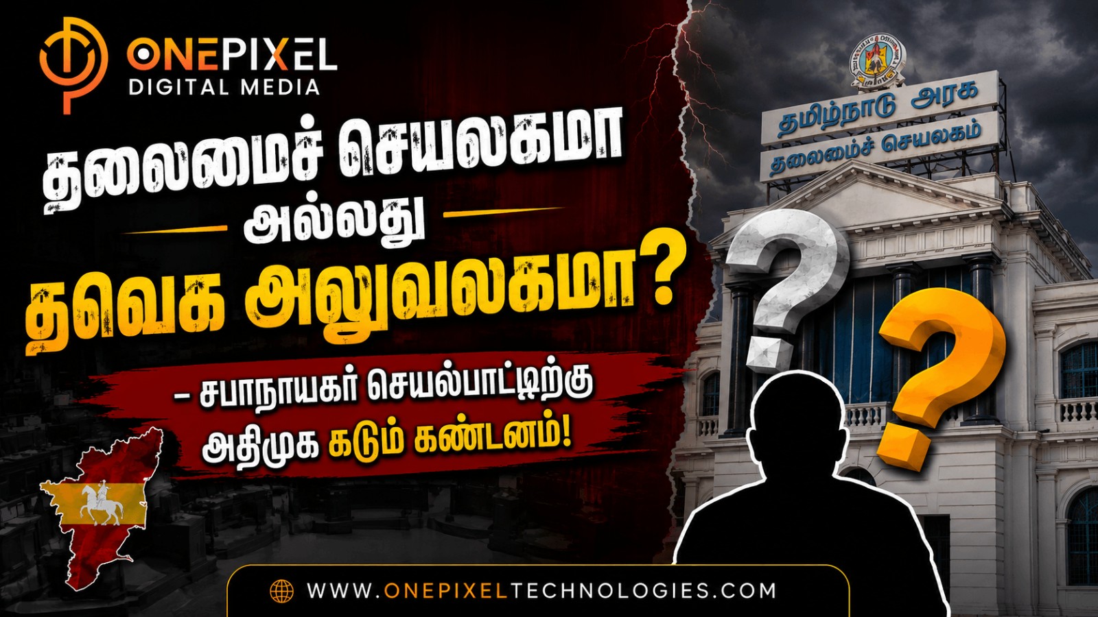 "தலைமைச் செயலகமா அல்லது தவெக அலுவலகமா?" – சபாநாயகர் செயல்பாட்டிற்கு அதிமுக கடும் கண்டனம்!