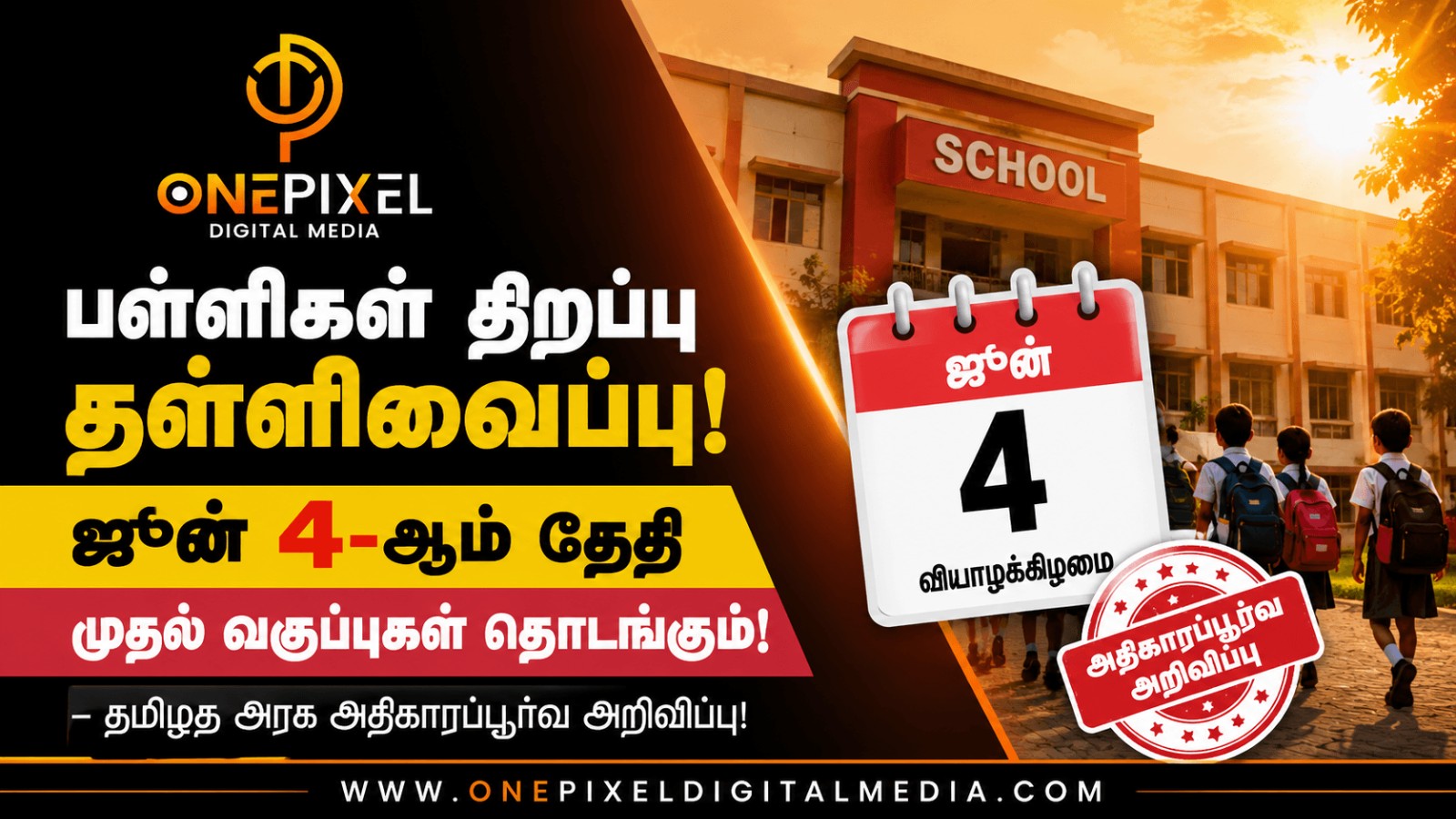 பள்ளிகள் திறப்பு தள்ளிவைப்பு: ஜூன் 4-ஆம் தேதி முதல் வகுப்புகள் தொடங்கும் - தமிழக அரசு அதிகாரப்பூர்வ அறிவிப்பு!